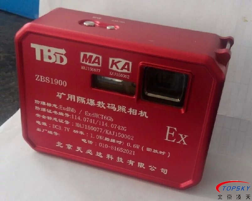 ZBS1900氫氣級(jí)防爆數(shù)碼相機(jī)（化工、煤礦防爆）新款問世