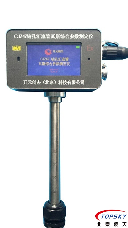 CGWZ-100管道瓦斯綜合參數(shù)測定儀取得煤安認(rèn)證