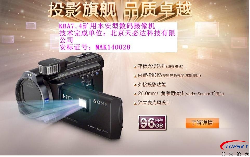 KBA7.4本安數(shù)碼攝像機(jī)取得安標(biāo)認(rèn)證