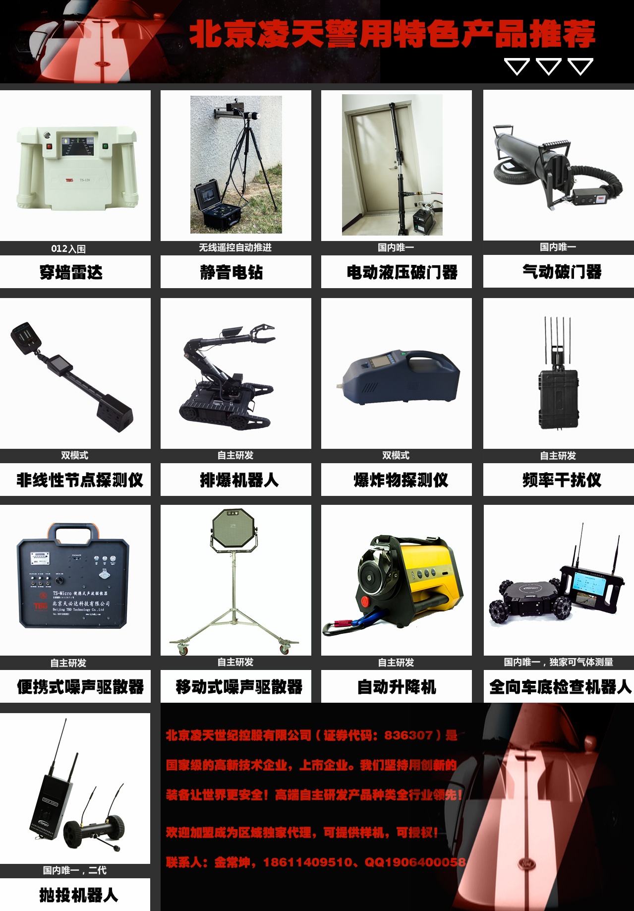 【頭條】北京凌天邀您共赴北京警博會(huì)、上海警博會(huì)、西安警博會(huì)、內(nèi)蒙警博會(huì)