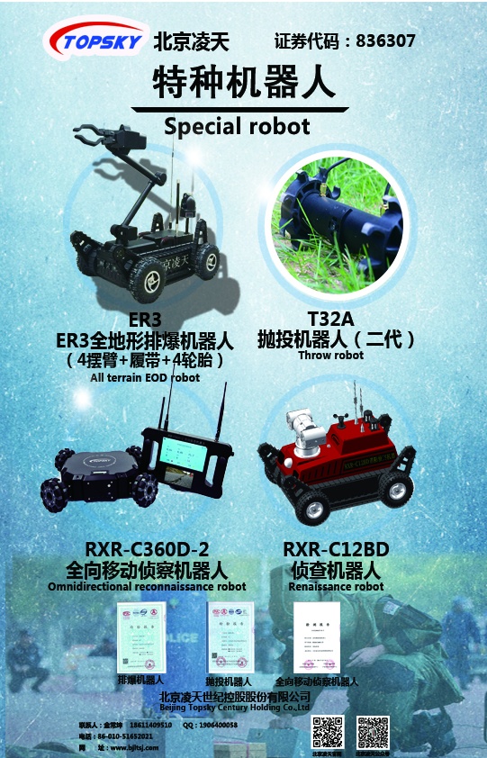 特種機(jī)器人系列【排爆、拋投、全向、偵察】