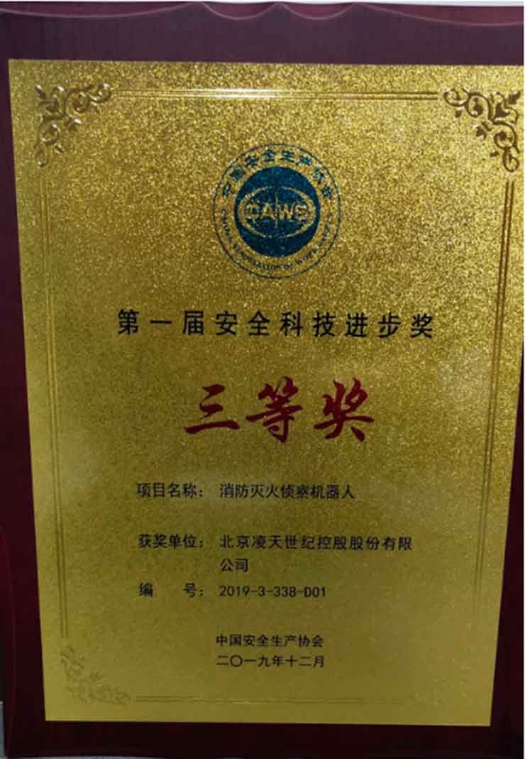款消防滅火機(jī)器人，防爆等級(jí)高，獲得獲消防科技獎(jiǎng)