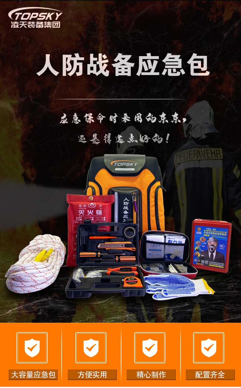 【新品發(fā)布】人防戰(zhàn)備應急包