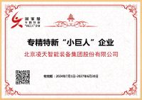 國家級專精特新&ldquo;小巨人&rdquo;企業(yè)
